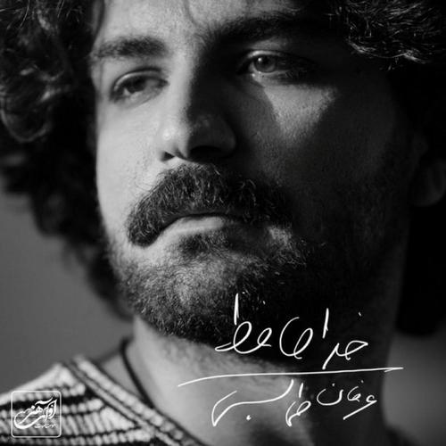 آهنگ بی کلام خداحافظ از عرفان طهماسبی